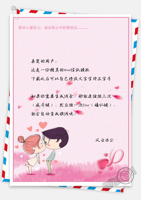 粉色小清新情人节浪漫表白信纸