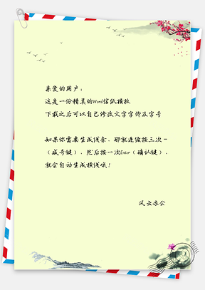 古风莲花和花树信纸Word模板