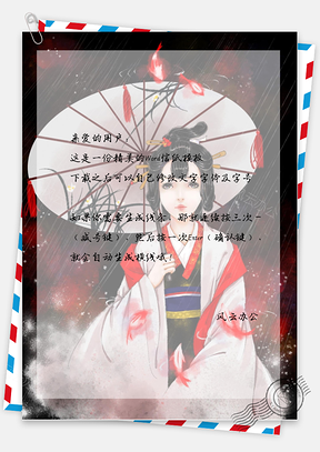 古风雨伞女子和鱼儿信纸Word模板