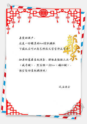 信纸中国风金色新年快乐Word模板