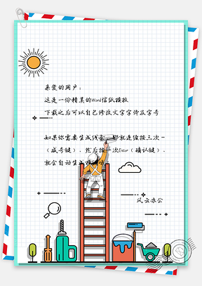 信纸小清新手绘卡通粉刷匠Word模板