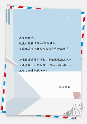 文艺小清新花盆信纸Word模板