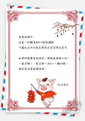 春节信纸猪年红包鞭炮贺岁祝福贺卡