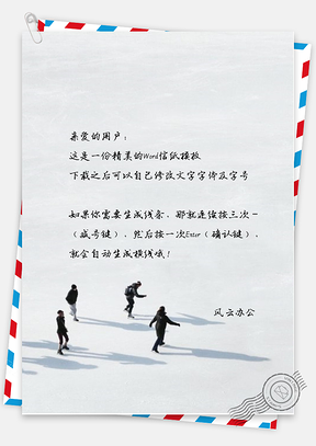 小清新唯美雪地中奔跑的信纸Word模板