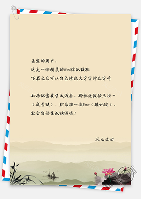 古风小草和莲花小船信纸Word模板