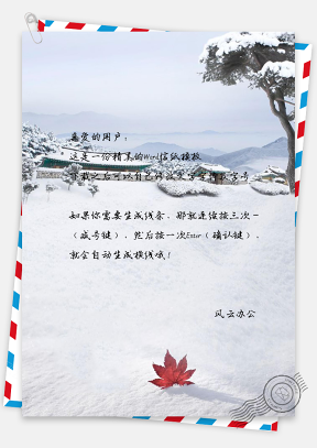 冬季北国风光信纸