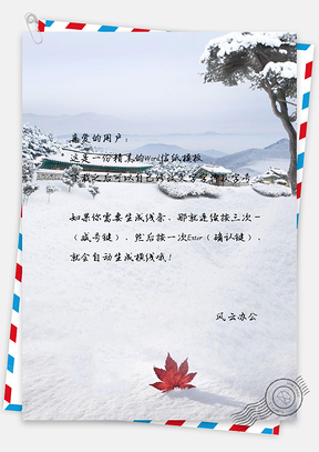 冬季北国风光信纸Word模板