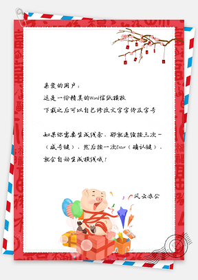 春节信纸猪年贺岁小猪礼盒祝福Word模板