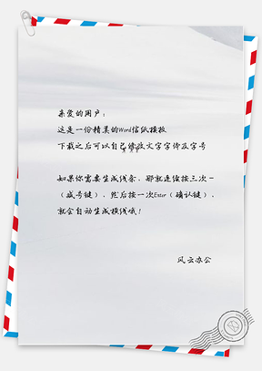 小清新在雪地中有三个人行走信纸Word模板