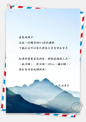 小清新手绘山顶风景信纸Word模板
