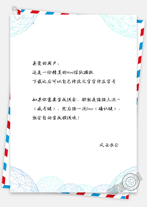科技动感球形信纸Word模板