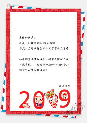 春节信纸2019猪年祝福问候贺卡
