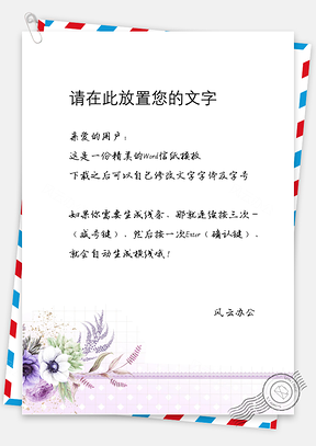 小清新卡通可爱信纸Word模板