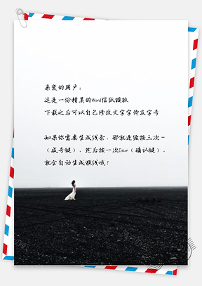 小清新唯美的长裙女孩信纸Word模板