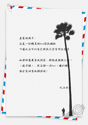 小清新唯美的大树下的人信纸Word模板