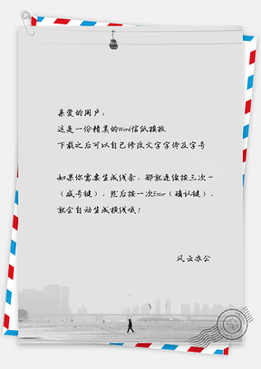 小清新唯美的缆车下的人行走信纸Word模板
