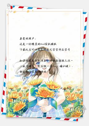 小清新手绘向日葵的女孩信纸Word模板