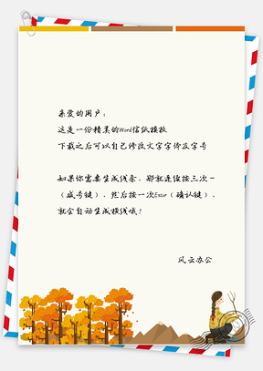 信纸手绘秋天Word模板