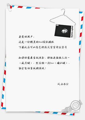 小清新文艺的衣架上的杂志信纸Word模板