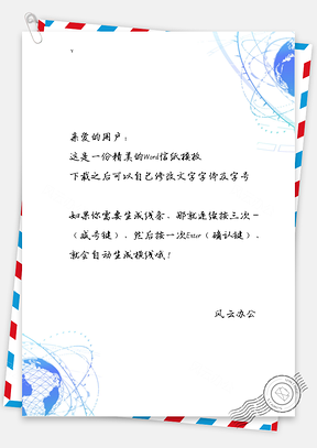 简约商务球形信纸Word模板