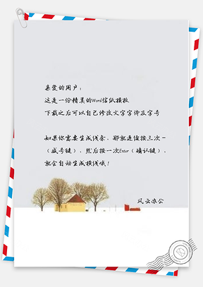 小清新手绘唯美的雪地中的房子信纸Word模板