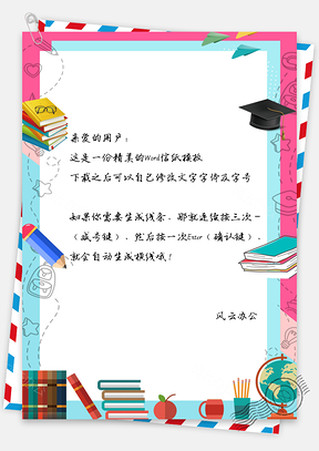 信纸小清新卡通书本学习背景Word模板
