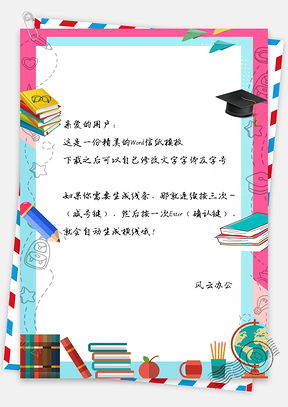 信纸小清新卡通书本学习背景