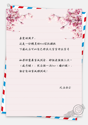 小清新花朵信纸Word模板
