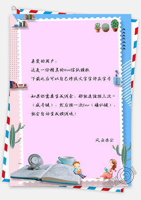 信纸小清新文艺手绘孩童学习背景Word模板
