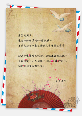 信纸中国风手绘扇子白鹤背景图