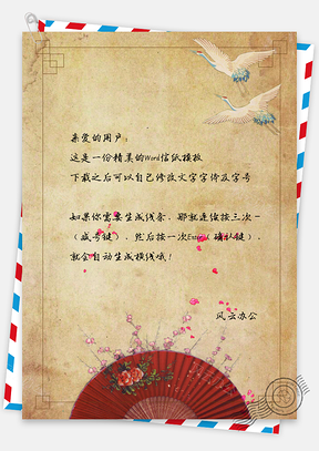 信纸中国风手绘扇子白鹤背景图Word模板
