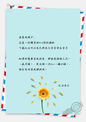 小清新唯美的向日葵信纸Word模板