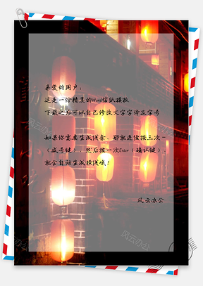 古风灯笼信纸Word模板