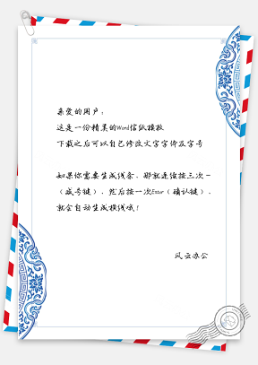 信纸中国风大气青花瓷