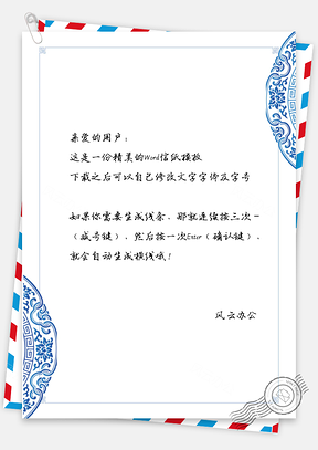 信纸中国风大气青花瓷Word模板