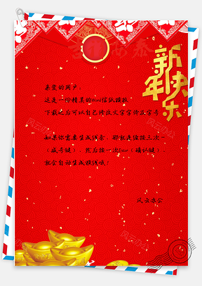 信纸红色新年Word模板
