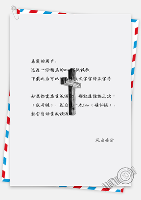 小清新唯美的十字架信纸Word模板