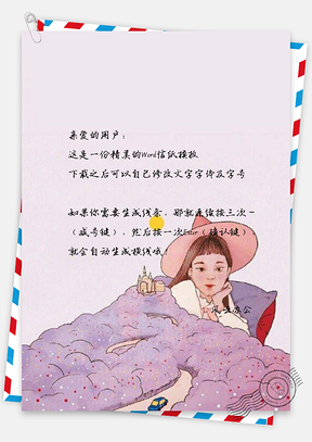 信纸创意手绘被子火车通道Word模板