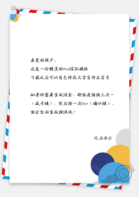 信纸商务简约点状Word模板