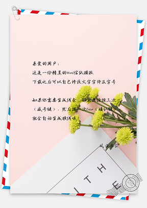 小清新文艺的菊花书本信纸Word模板