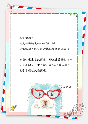 信纸可爱搞怪手绘小仓鼠Word模板