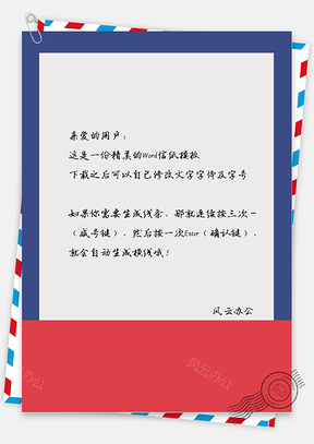 小清新文艺边框信纸