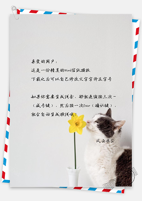 小清新唯美的猫咪闻花朵信纸