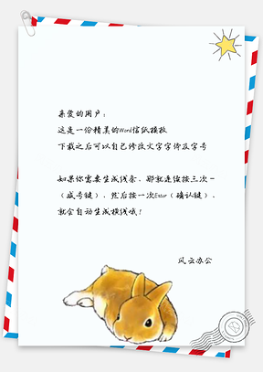 信纸可爱手绘星星小兔子Word模板
