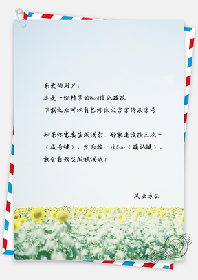 小清新唯美的向日葵花海信纸Word模板