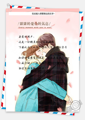 唯美情人节信纸Word模板
