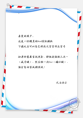 简约商务科技线条信纸Word模板