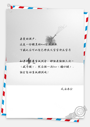 小清新唯美的小孩与小狗信纸Word模板