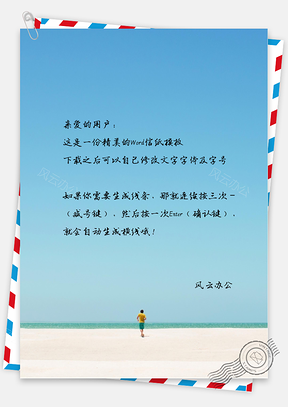 小清新唯美的沙滩上的人信纸Word模板