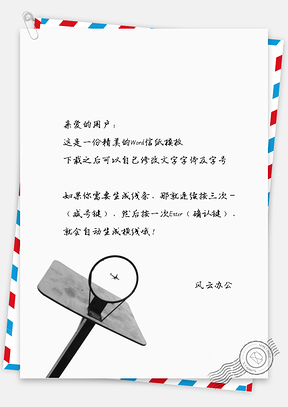 小清新文艺的篮球框信纸Word模板